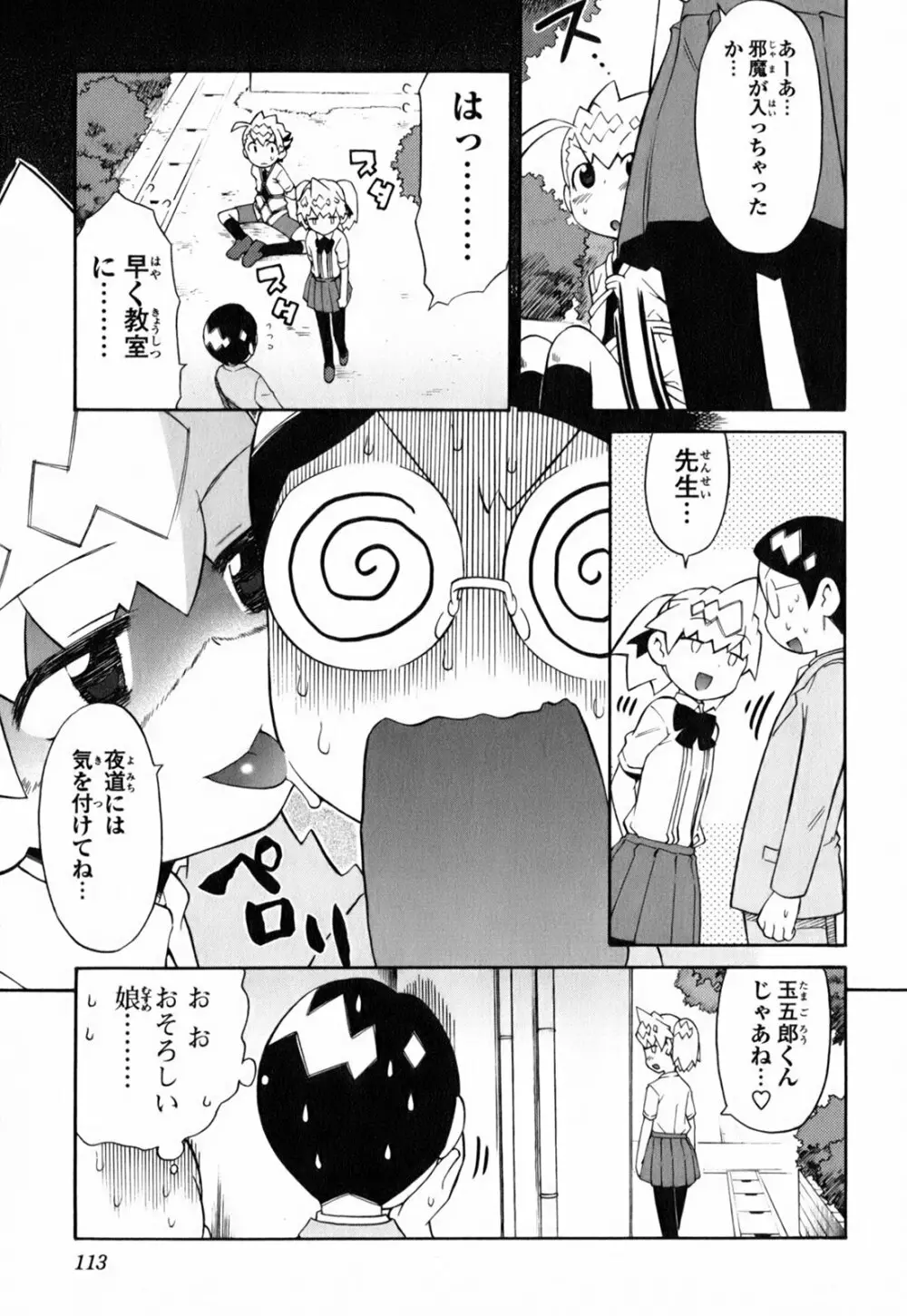 きんのたまご Page.118