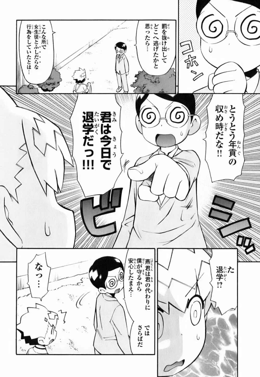 きんのたまご Page.119