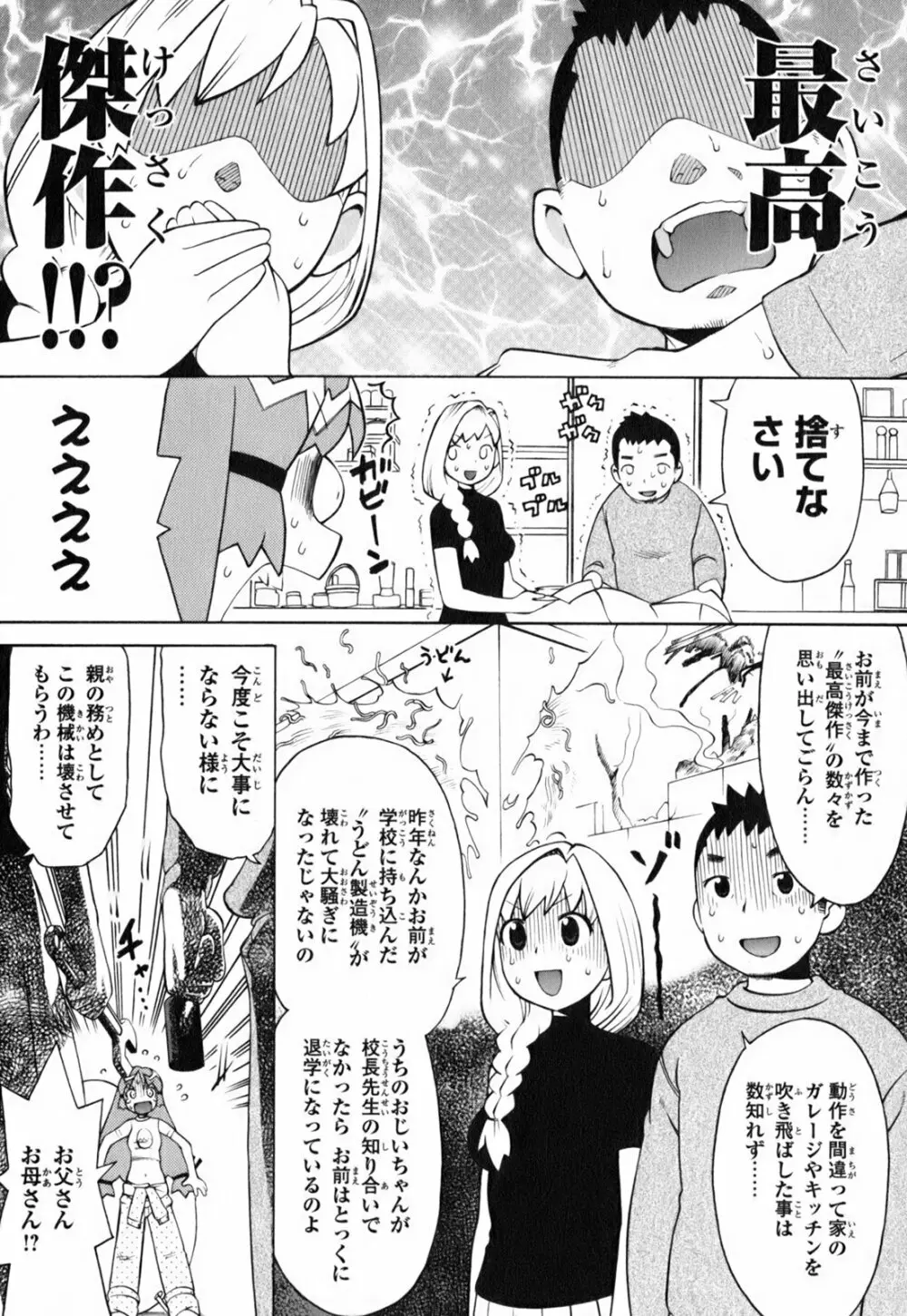 きんのたまご Page.12