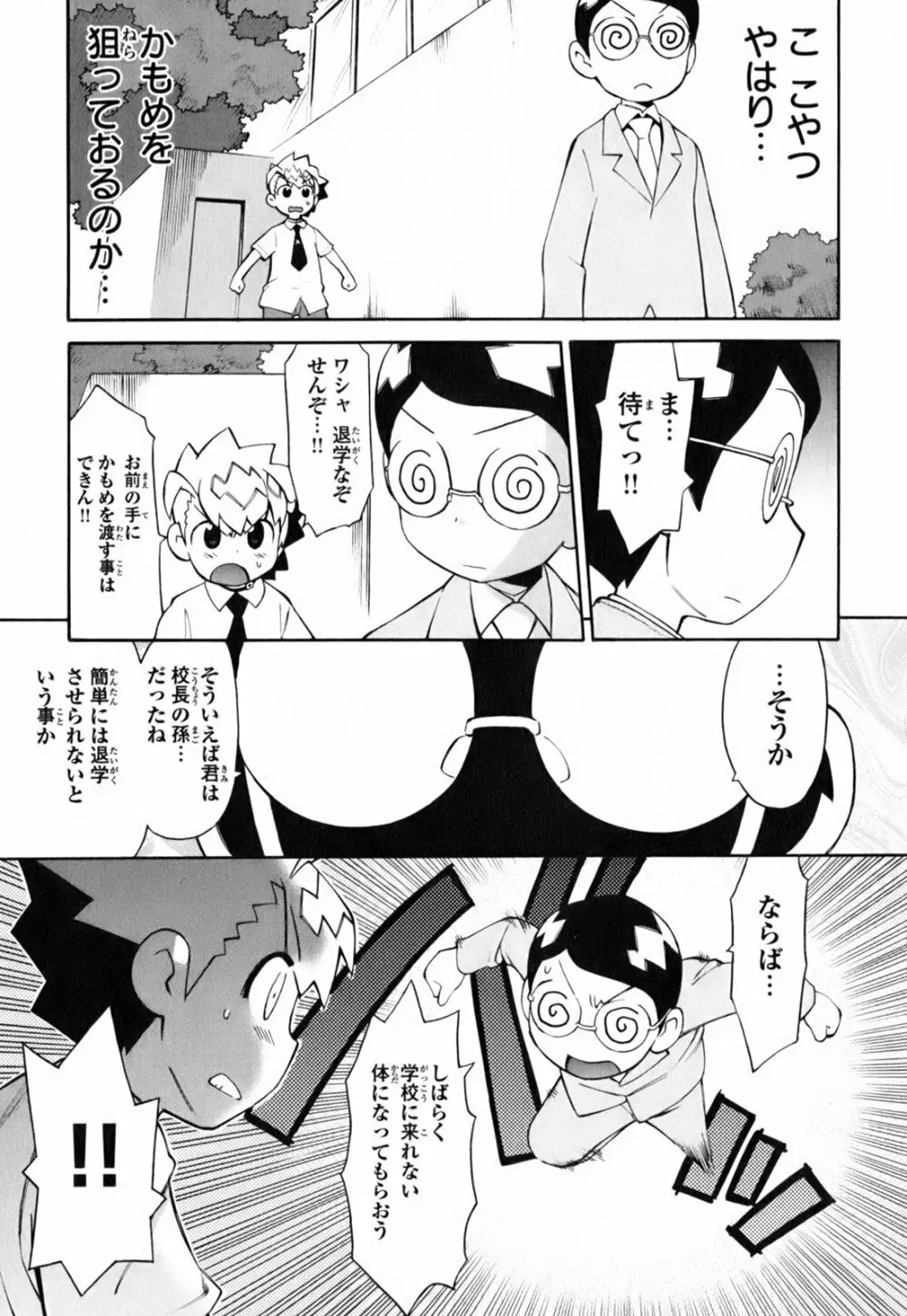 きんのたまご Page.120