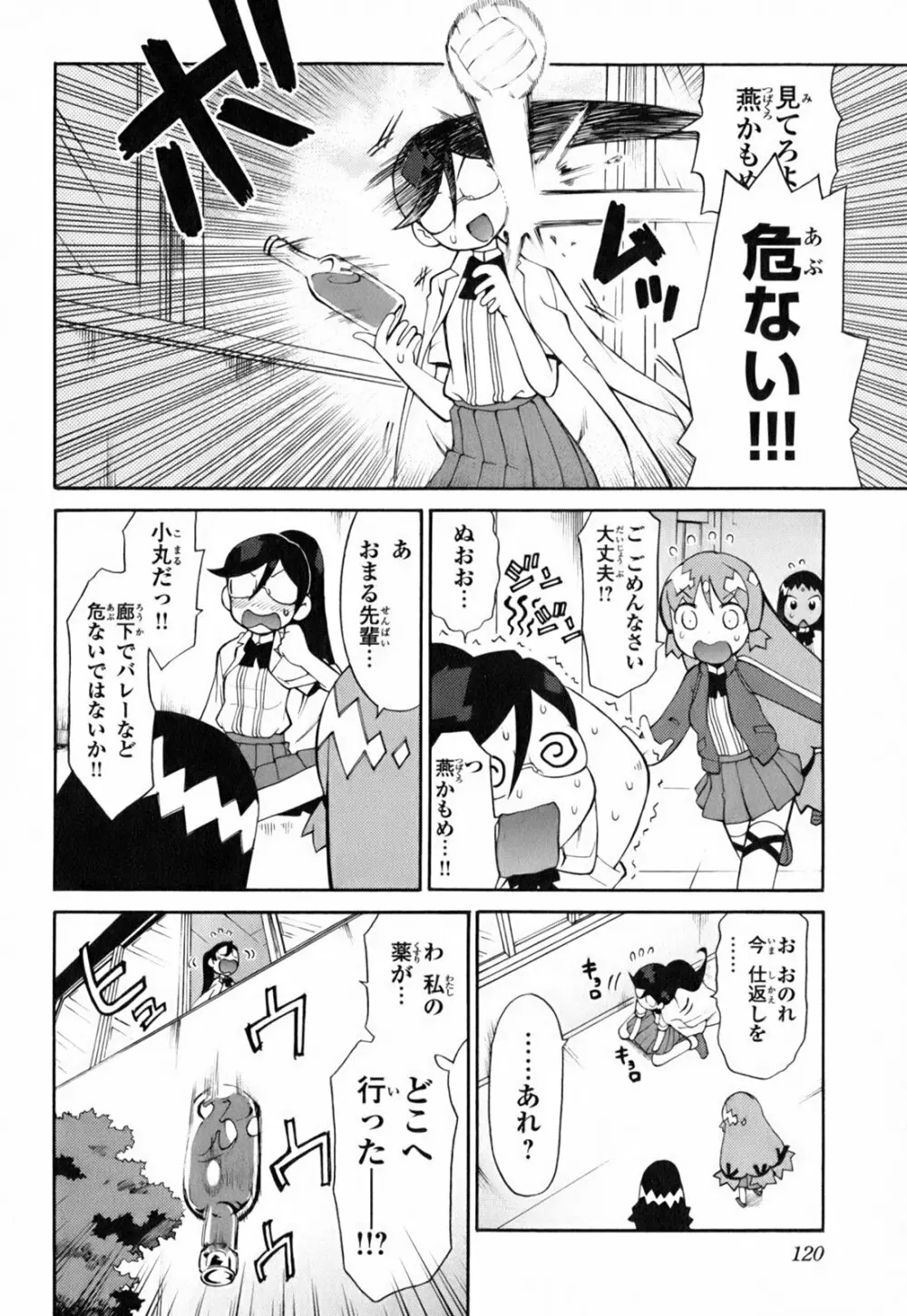 きんのたまご Page.125