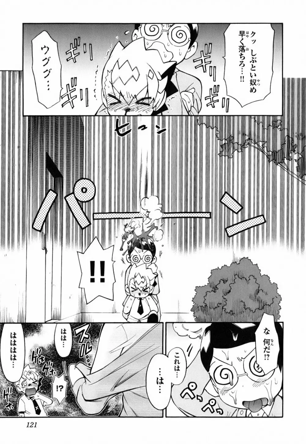 きんのたまご Page.126