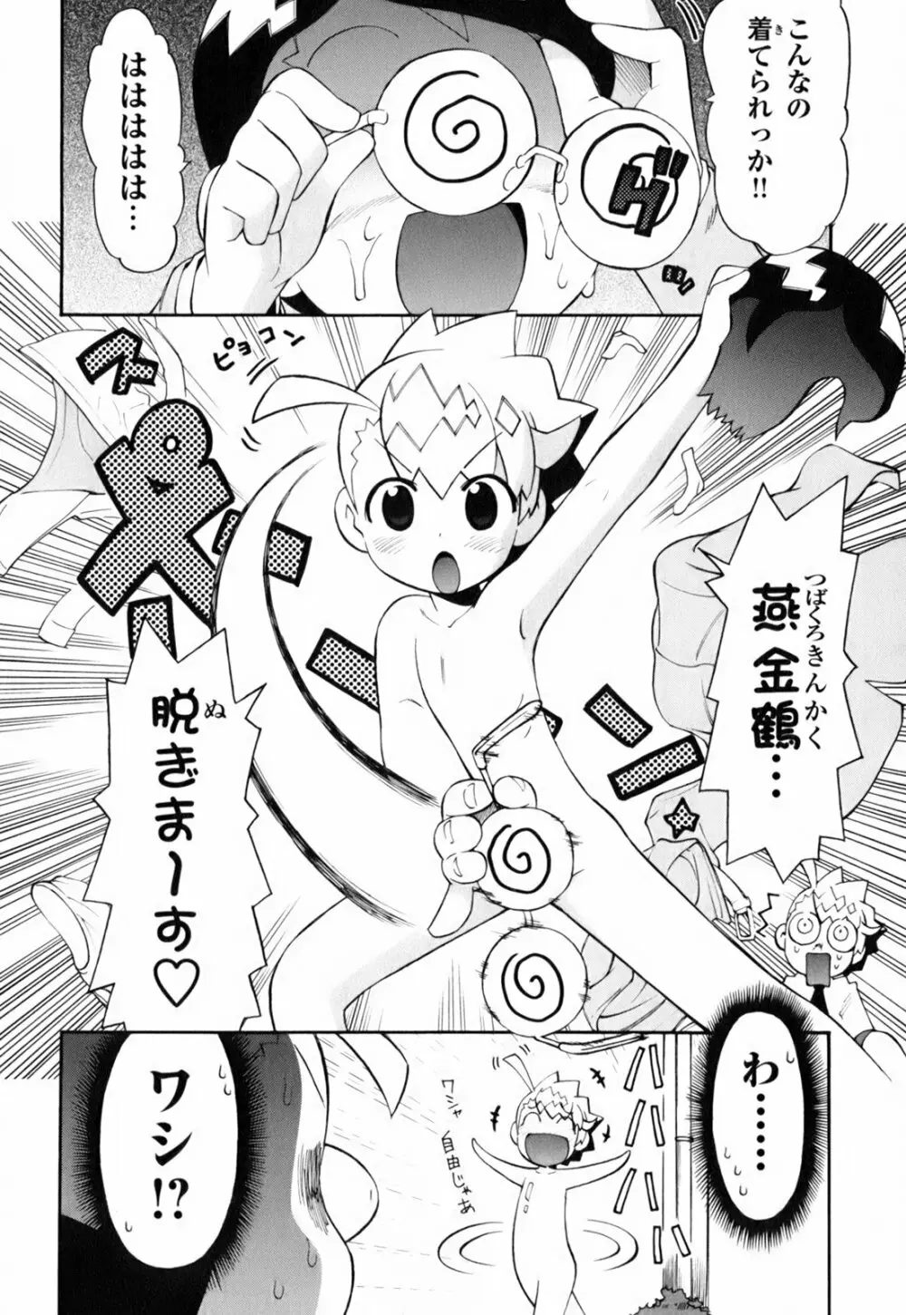 きんのたまご Page.127