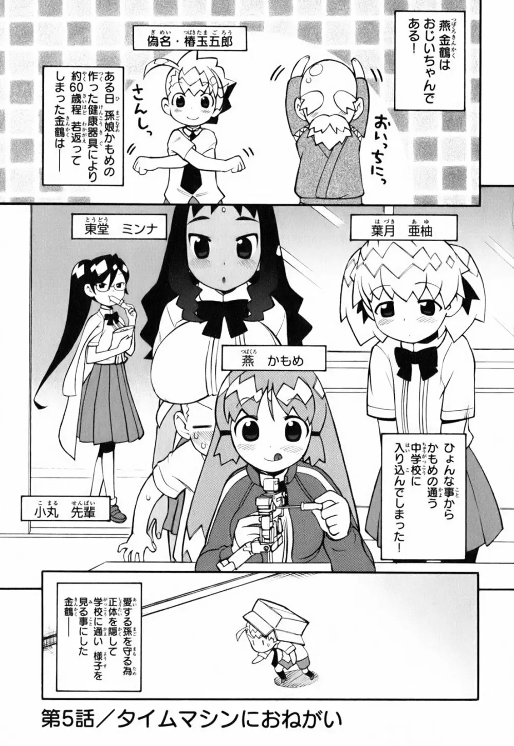 きんのたまご Page.128