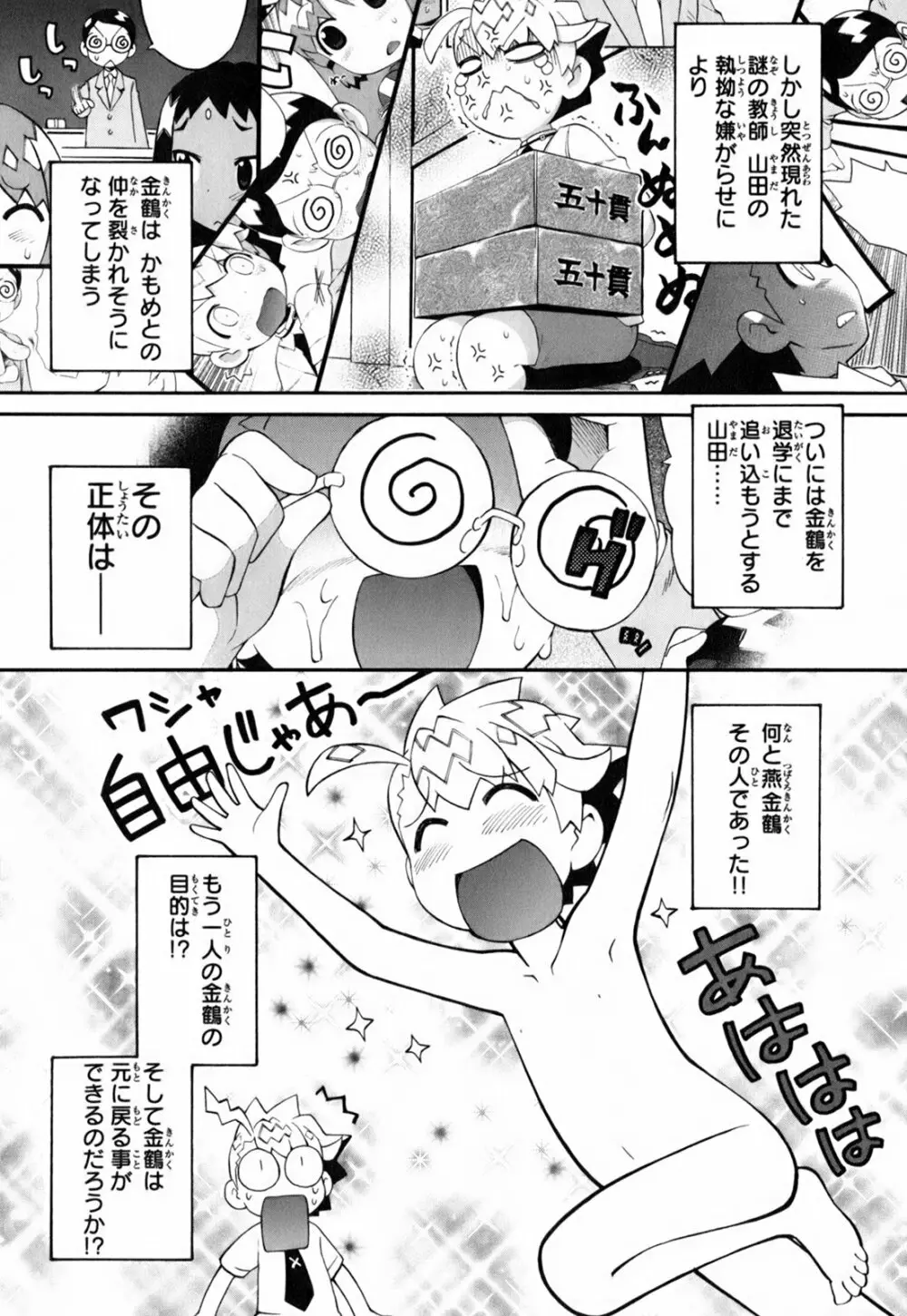 きんのたまご Page.129