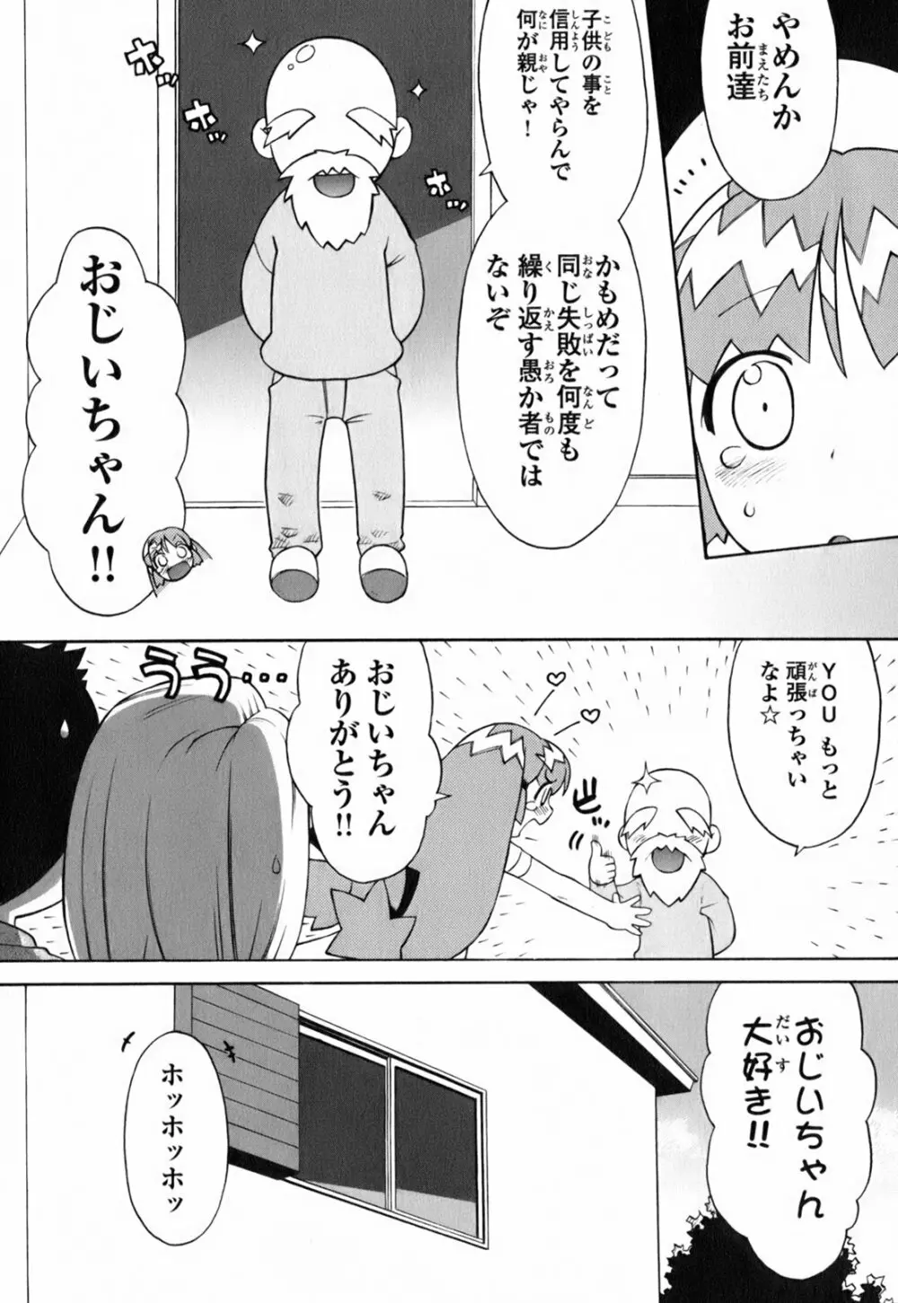 きんのたまご Page.13