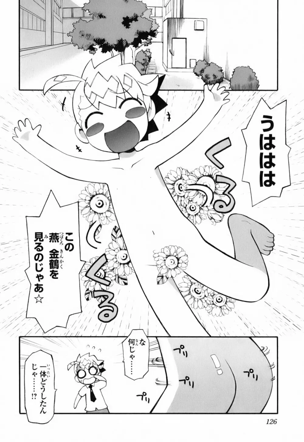 きんのたまご Page.131