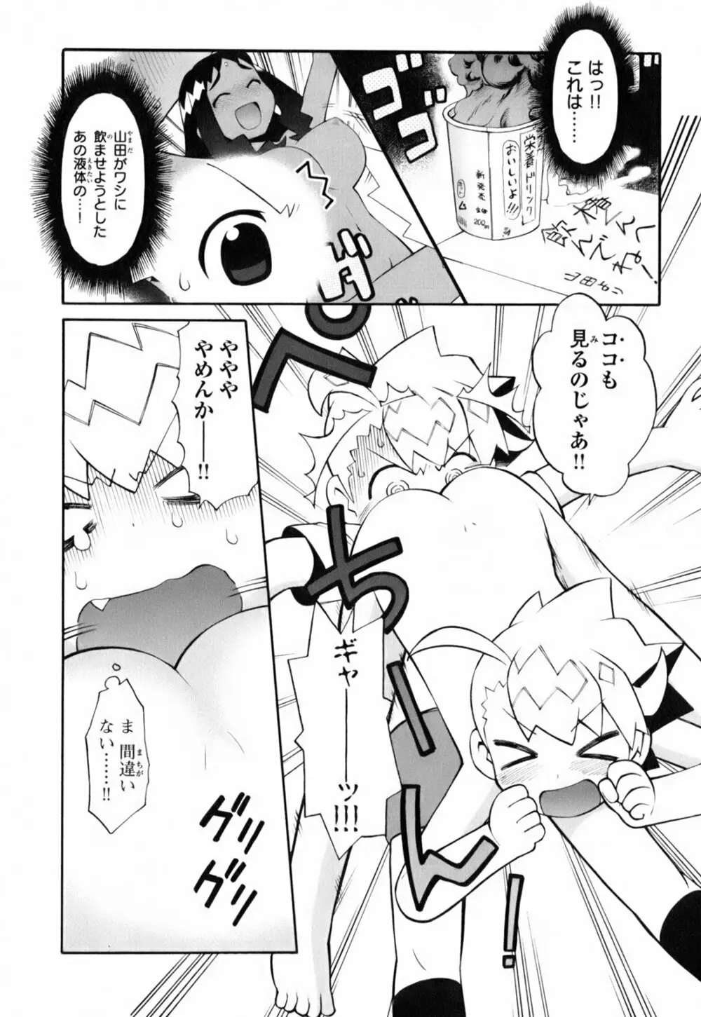 きんのたまご Page.132