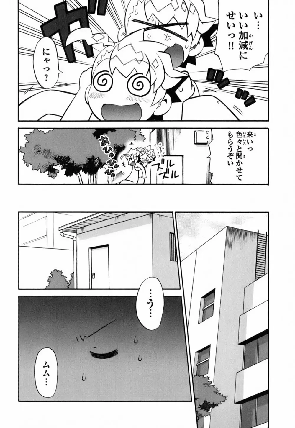 きんのたまご Page.133