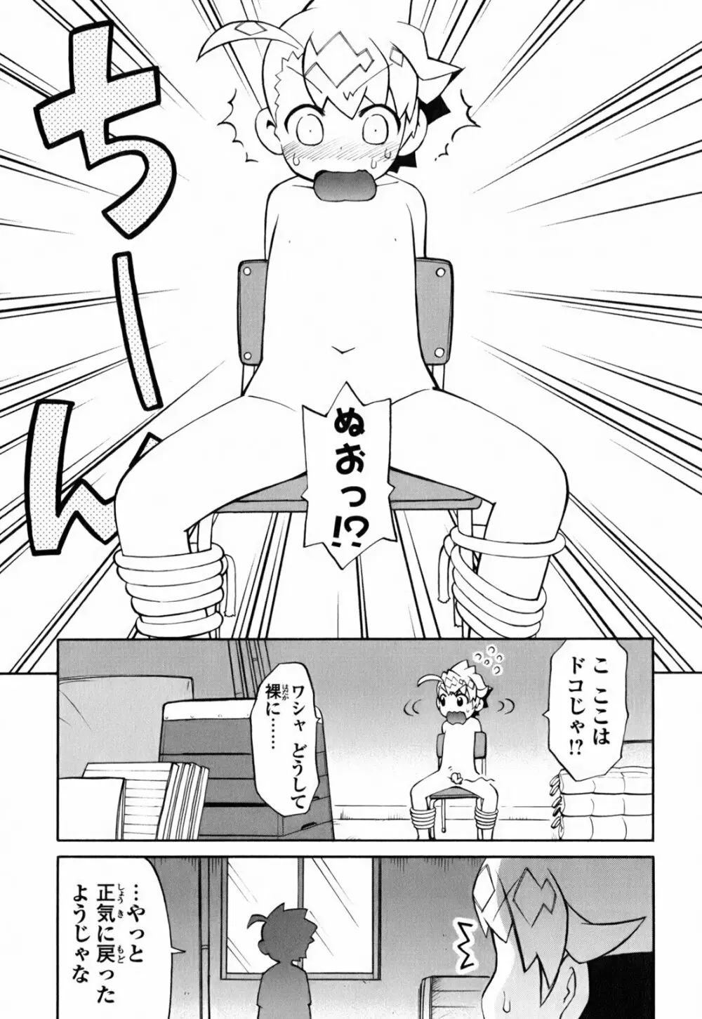 きんのたまご Page.134