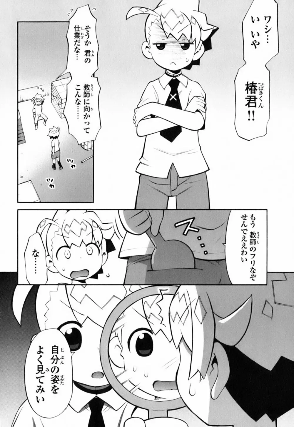 きんのたまご Page.135