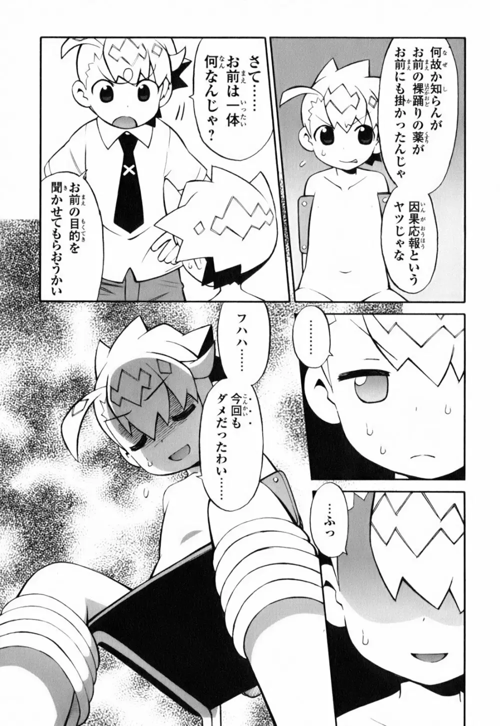 きんのたまご Page.136