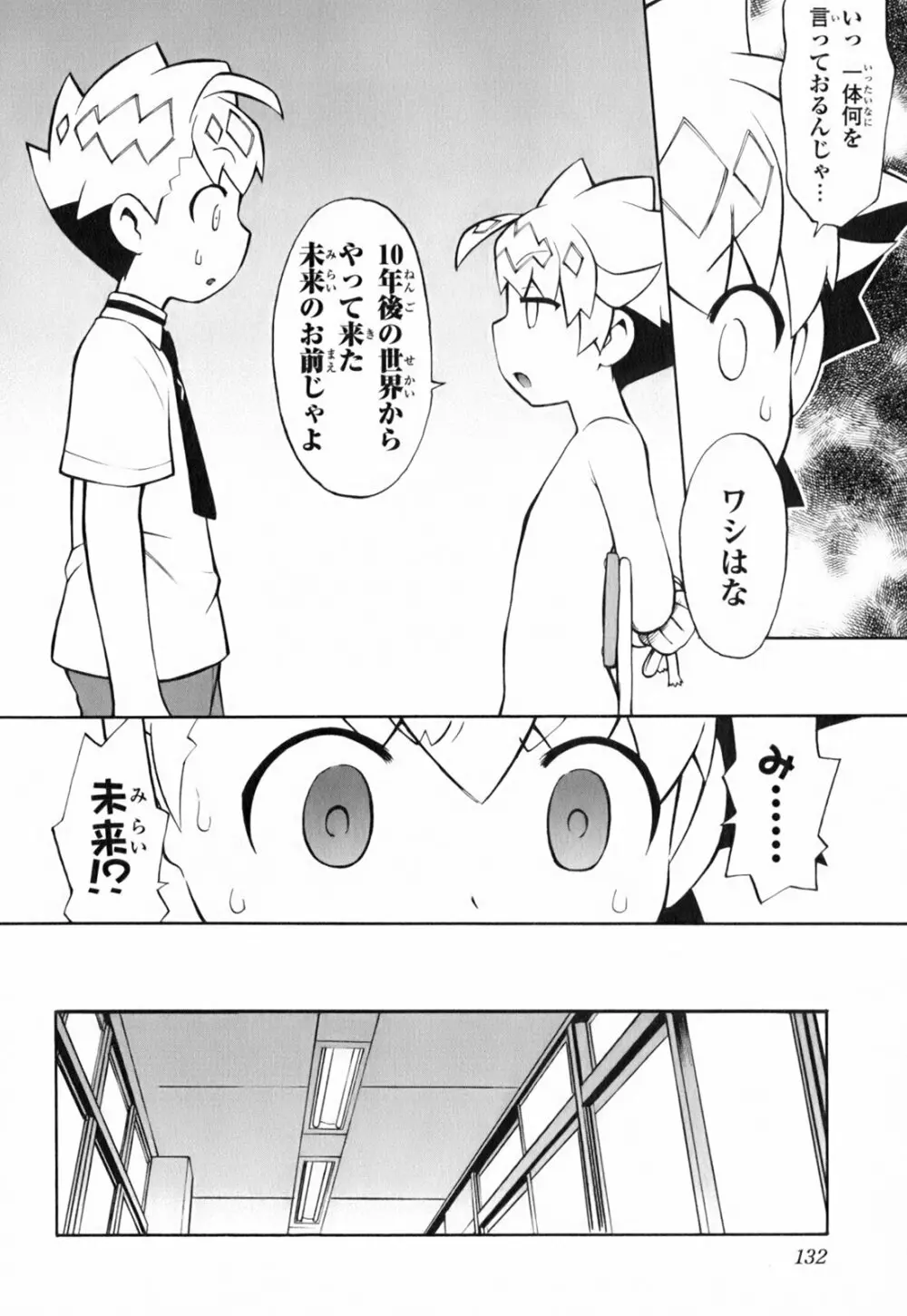 きんのたまご Page.137