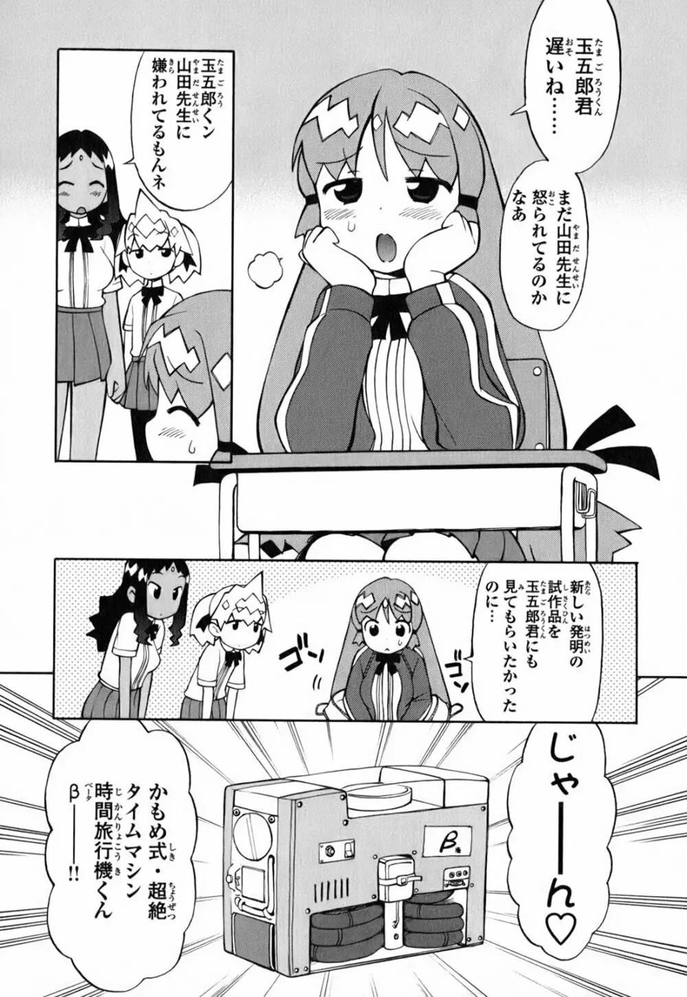 きんのたまご Page.138