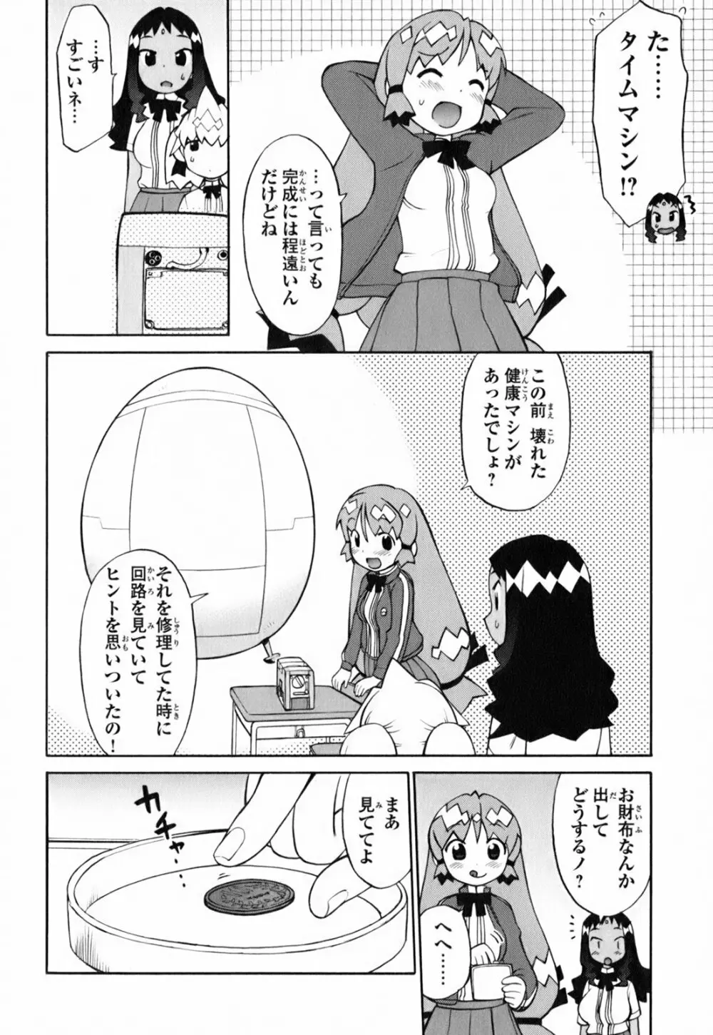 きんのたまご Page.139