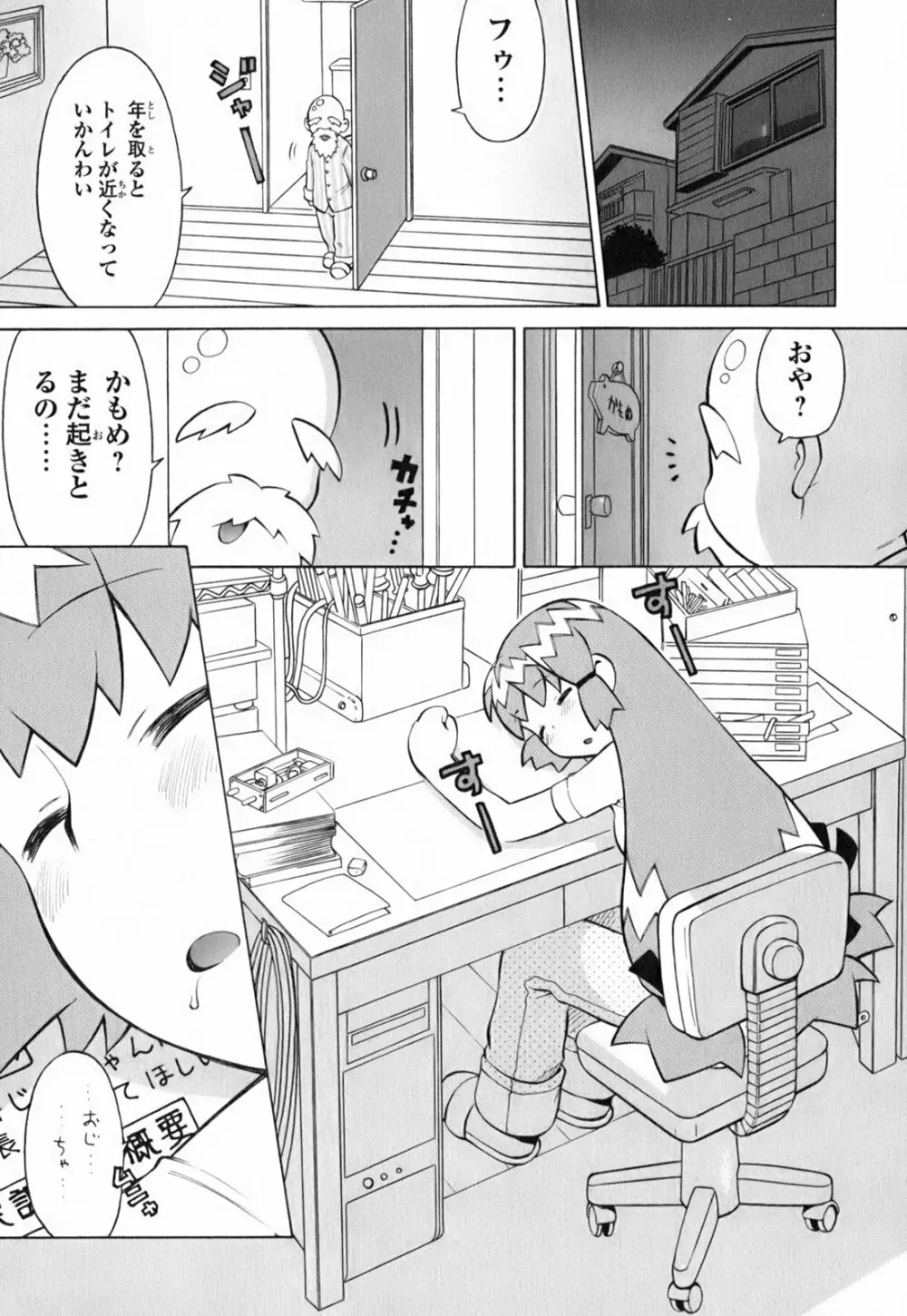 きんのたまご Page.14