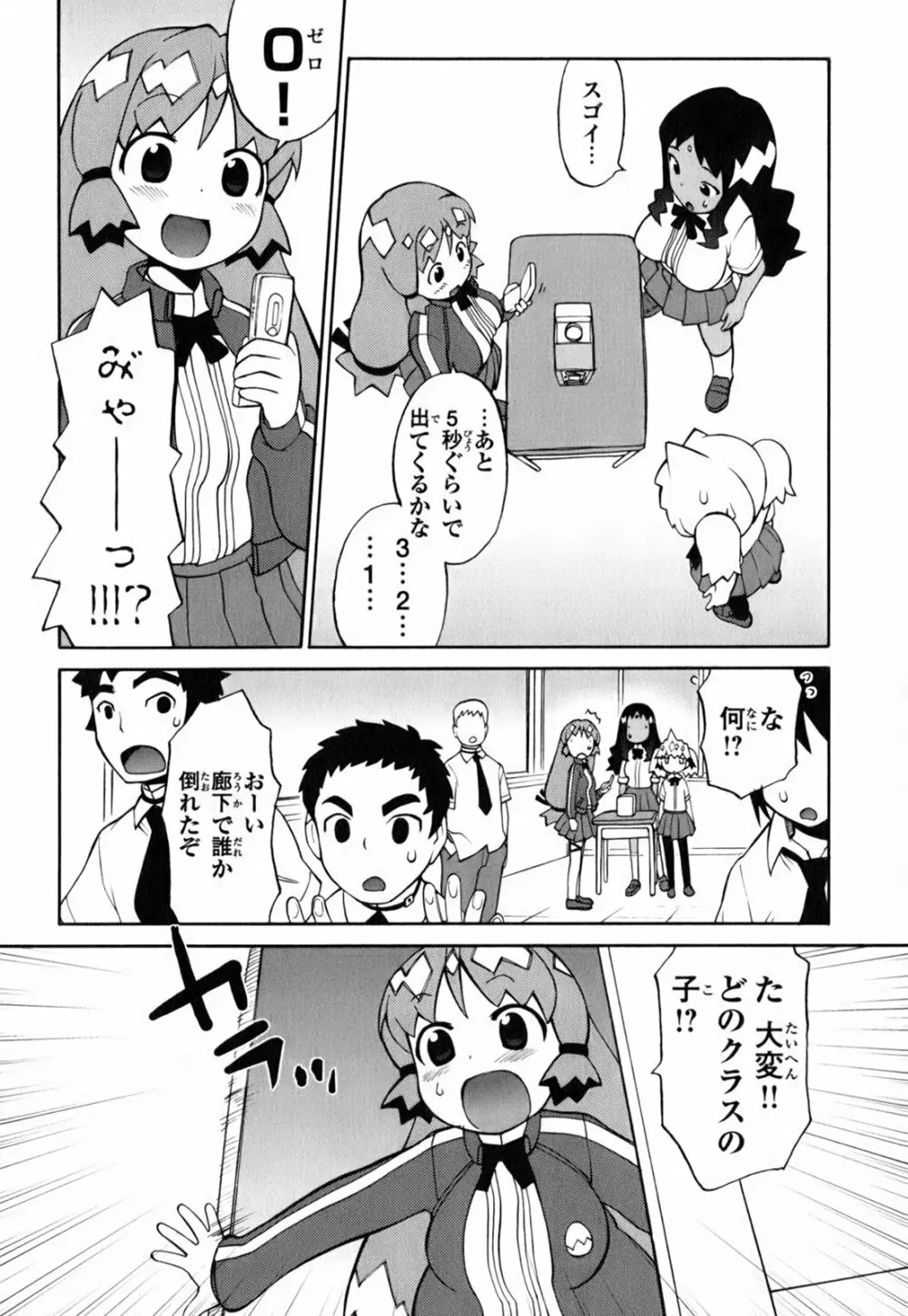 きんのたまご Page.141