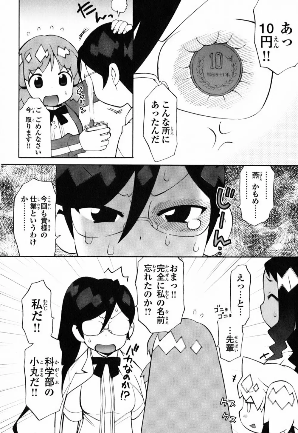 きんのたまご Page.143