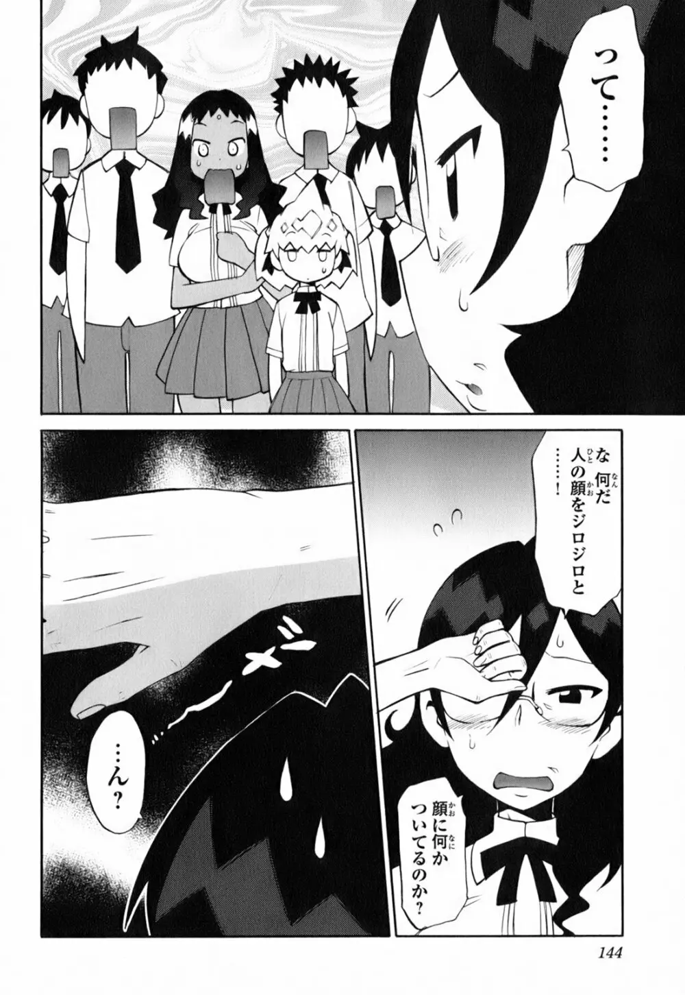 きんのたまご Page.149