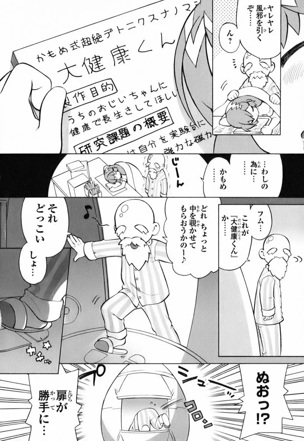 きんのたまご Page.15