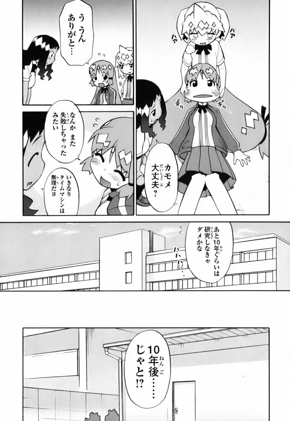 きんのたまご Page.156