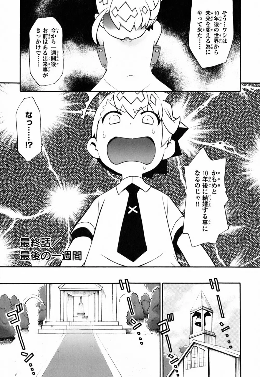 きんのたまご Page.158