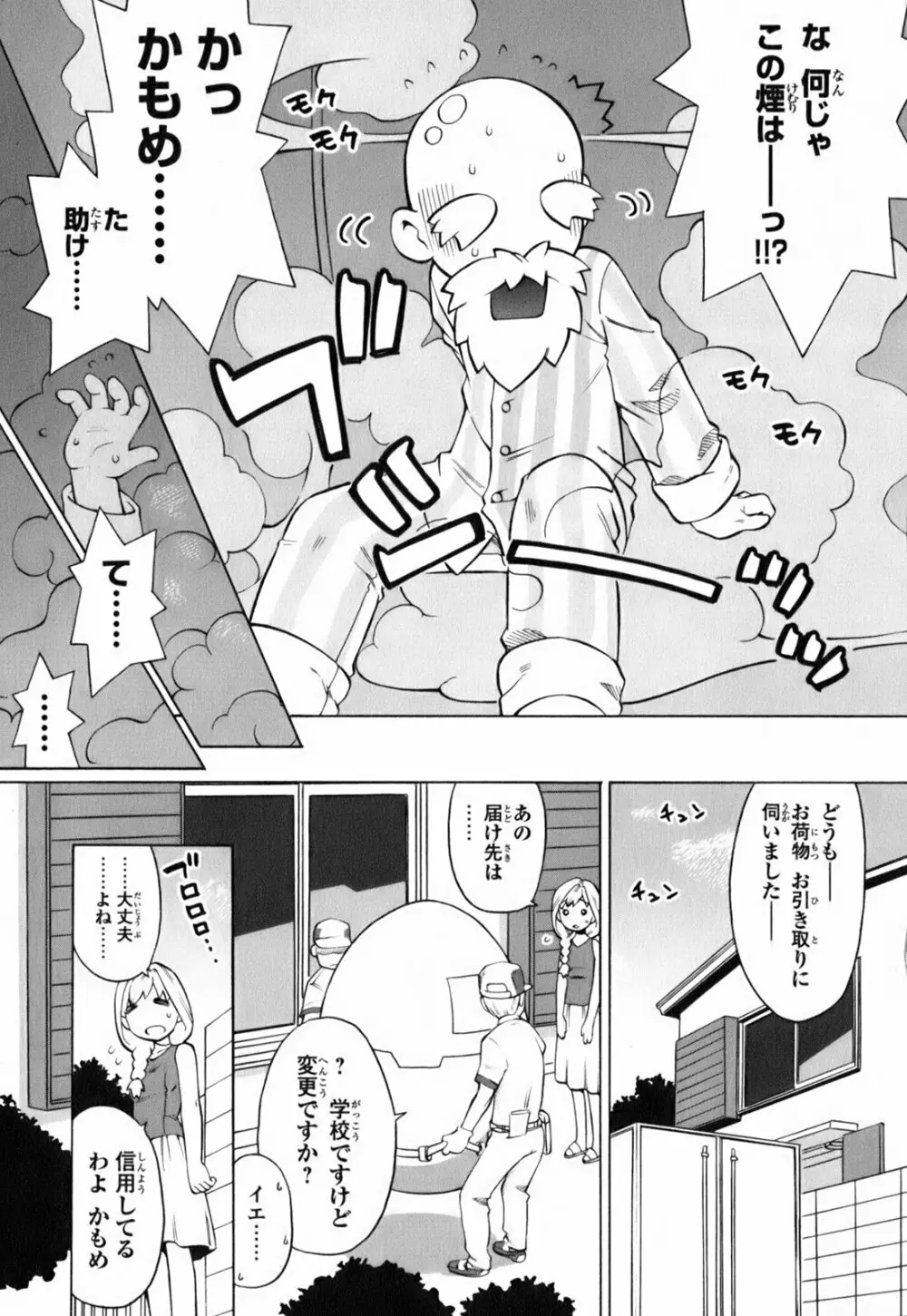 きんのたまご Page.16