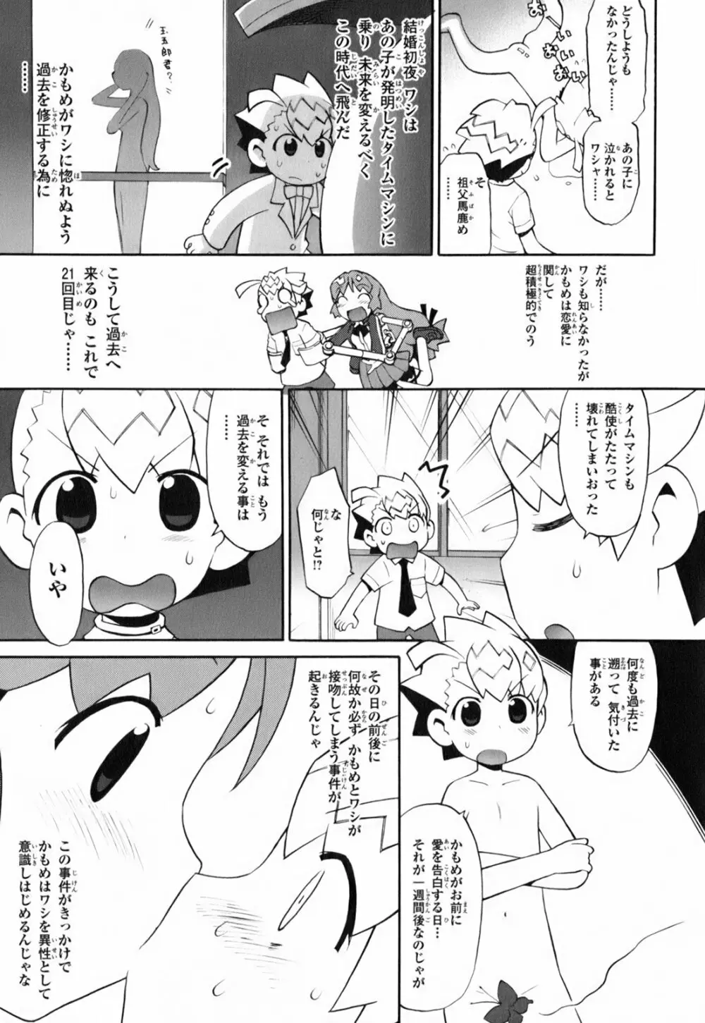 きんのたまご Page.160