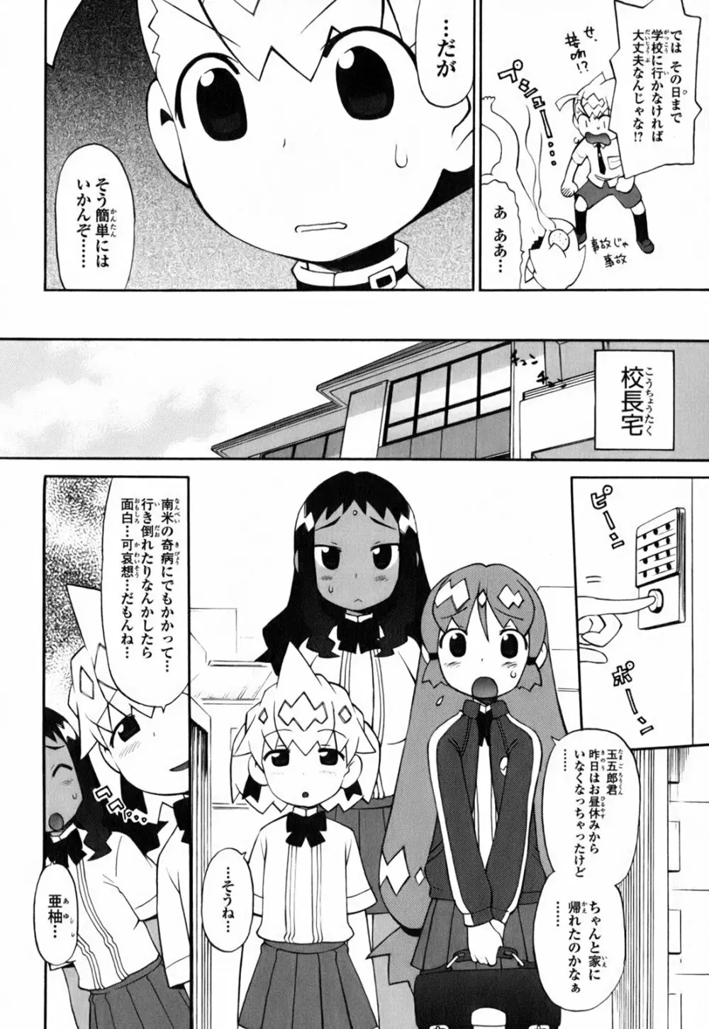 きんのたまご Page.161