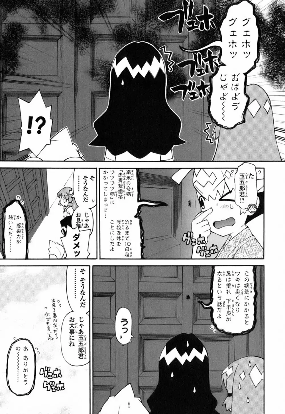 きんのたまご Page.162