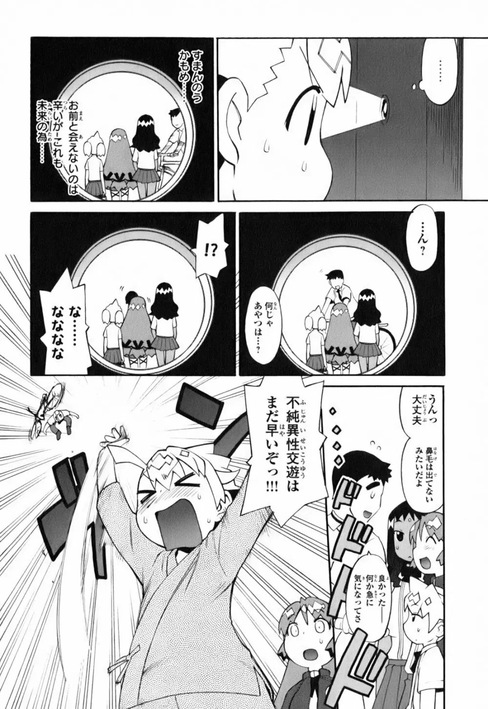 きんのたまご Page.163