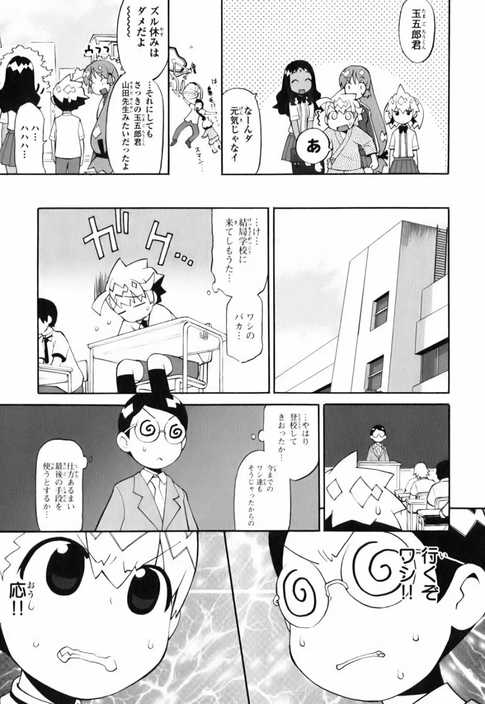 きんのたまご Page.164