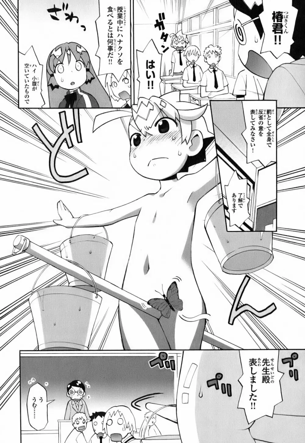 きんのたまご Page.165