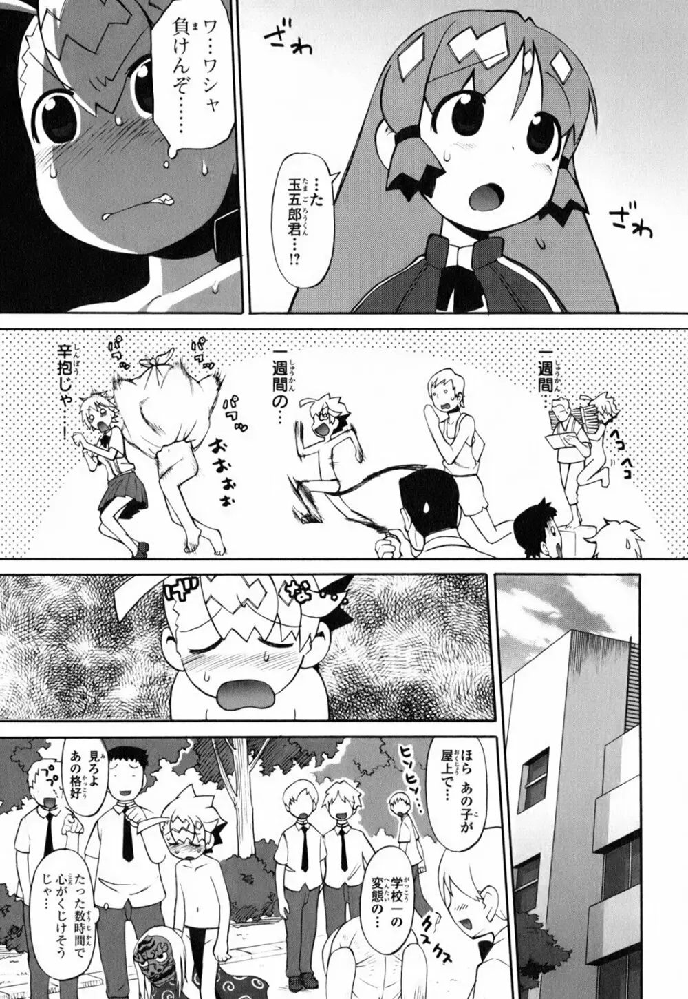 きんのたまご Page.166