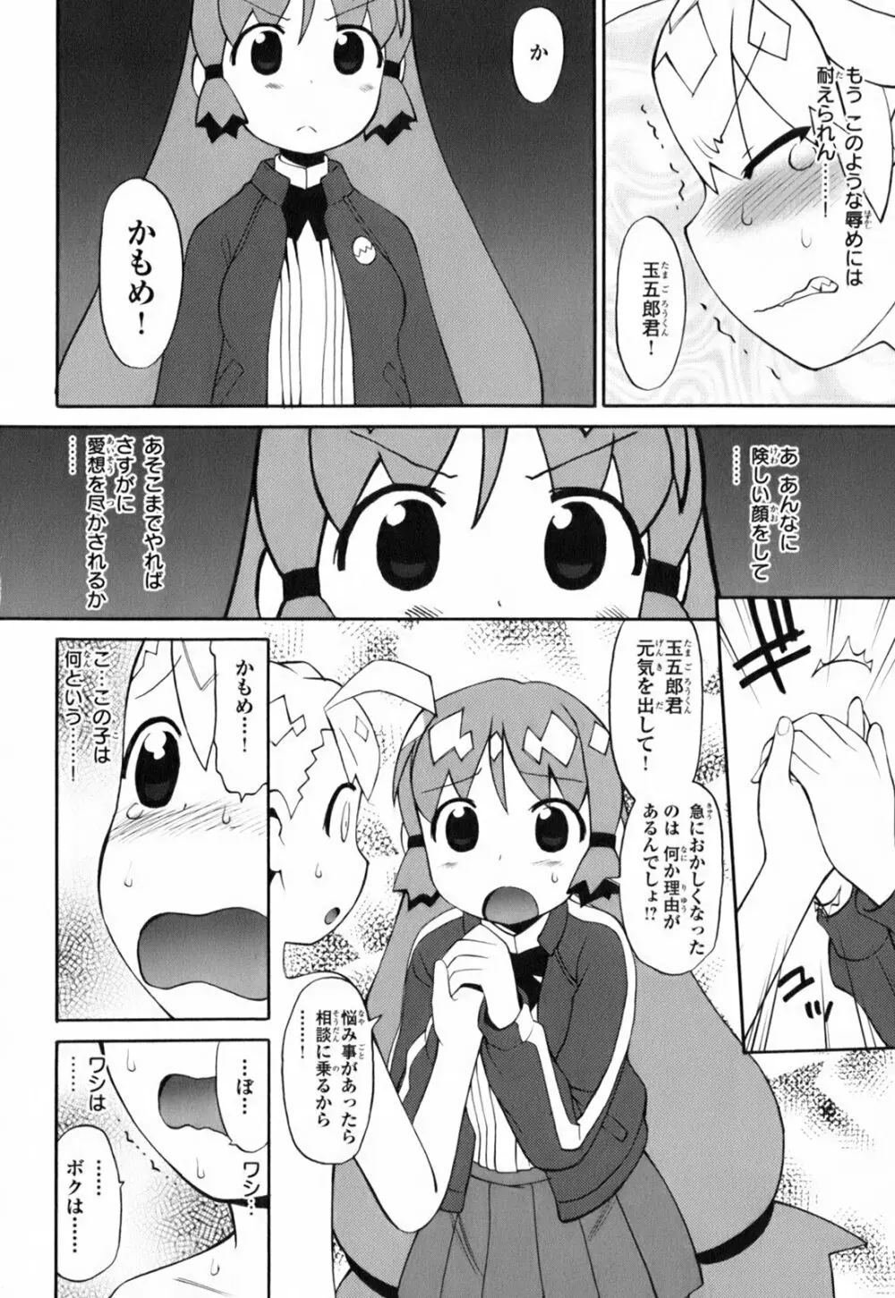 きんのたまご Page.167