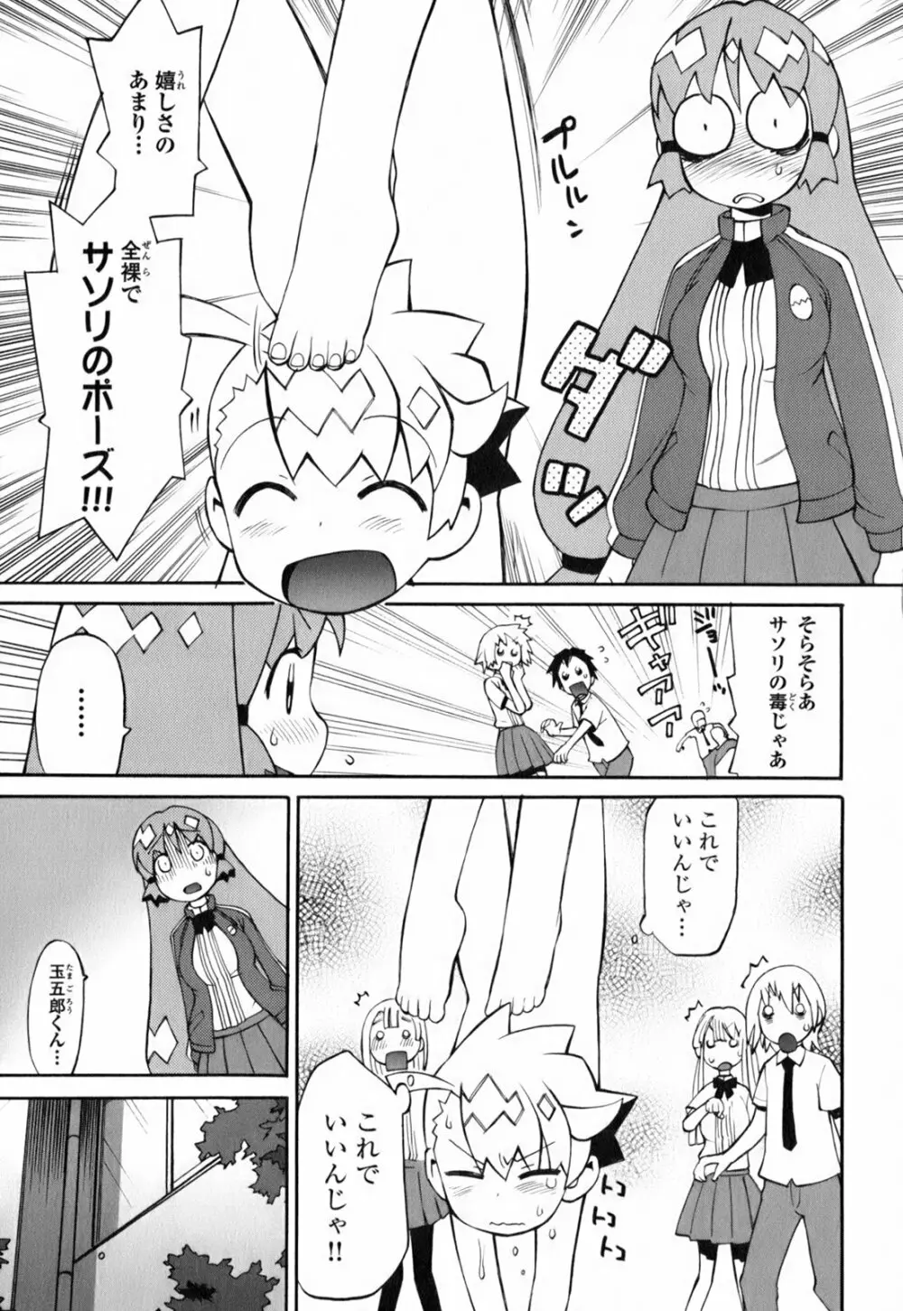 きんのたまご Page.168