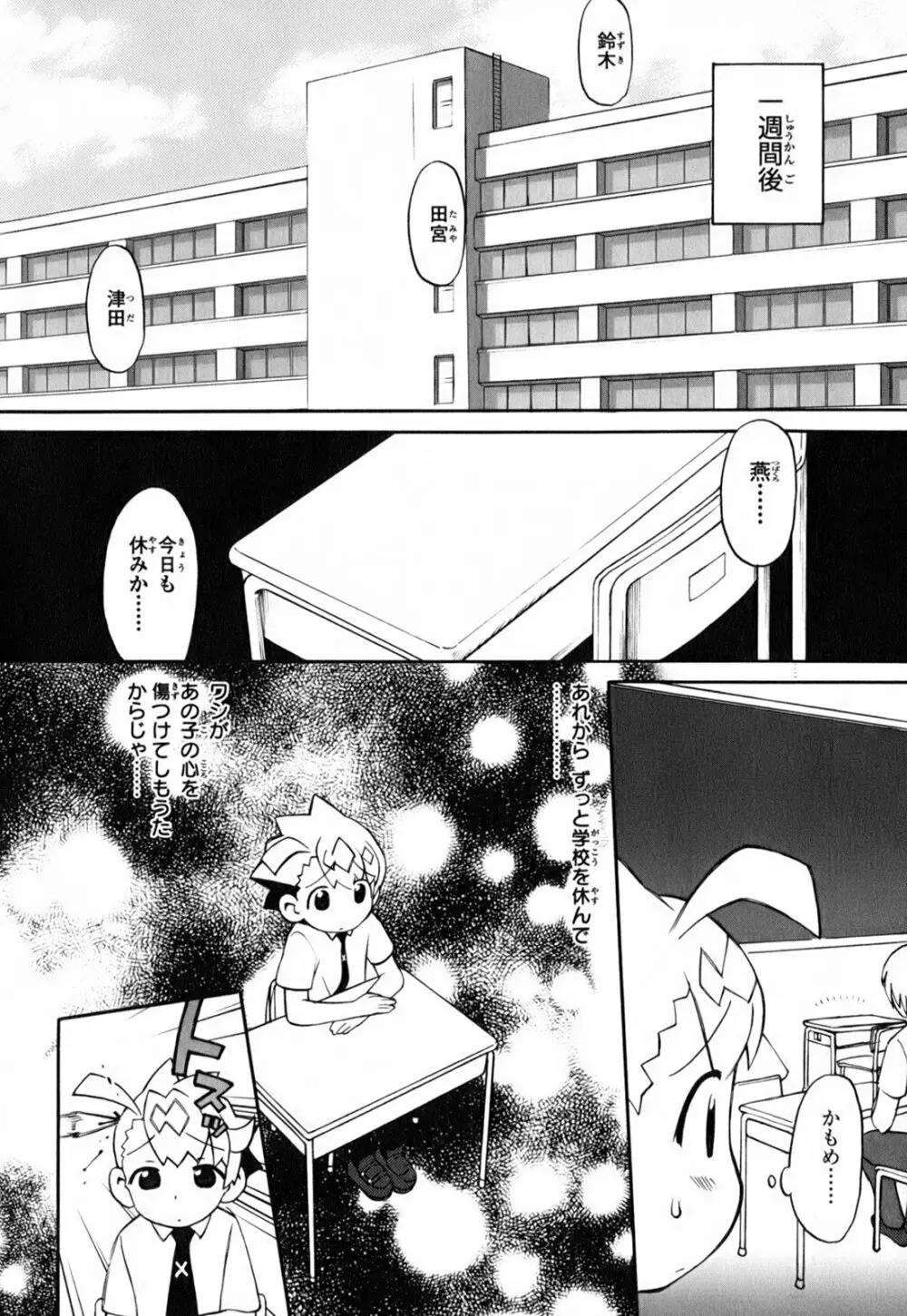 きんのたまご Page.169