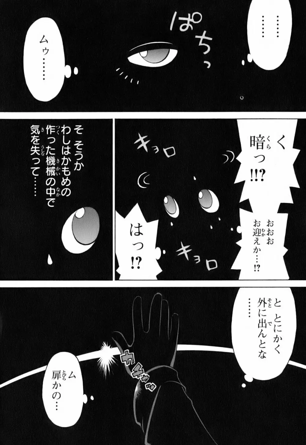 きんのたまご Page.17