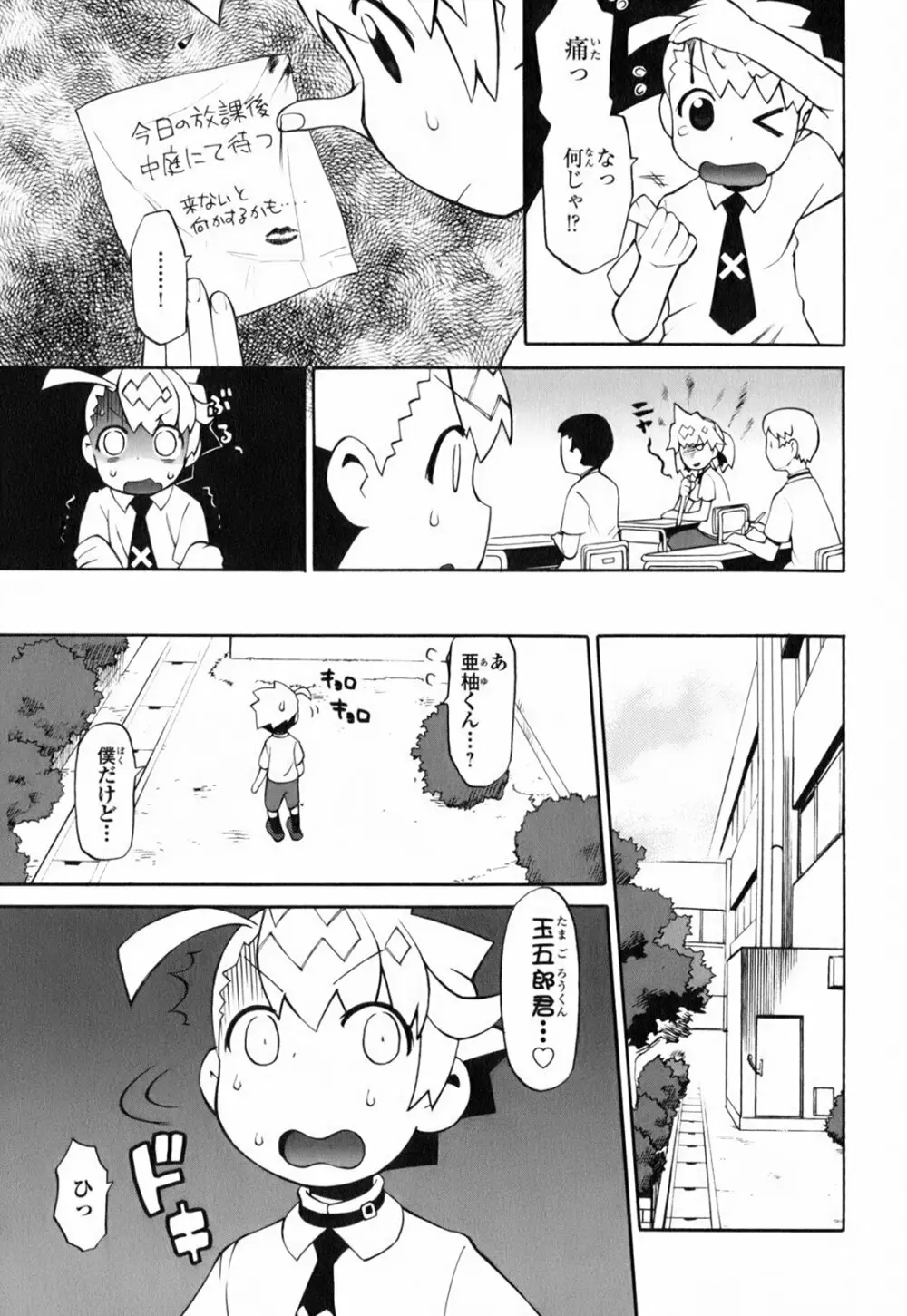 きんのたまご Page.170