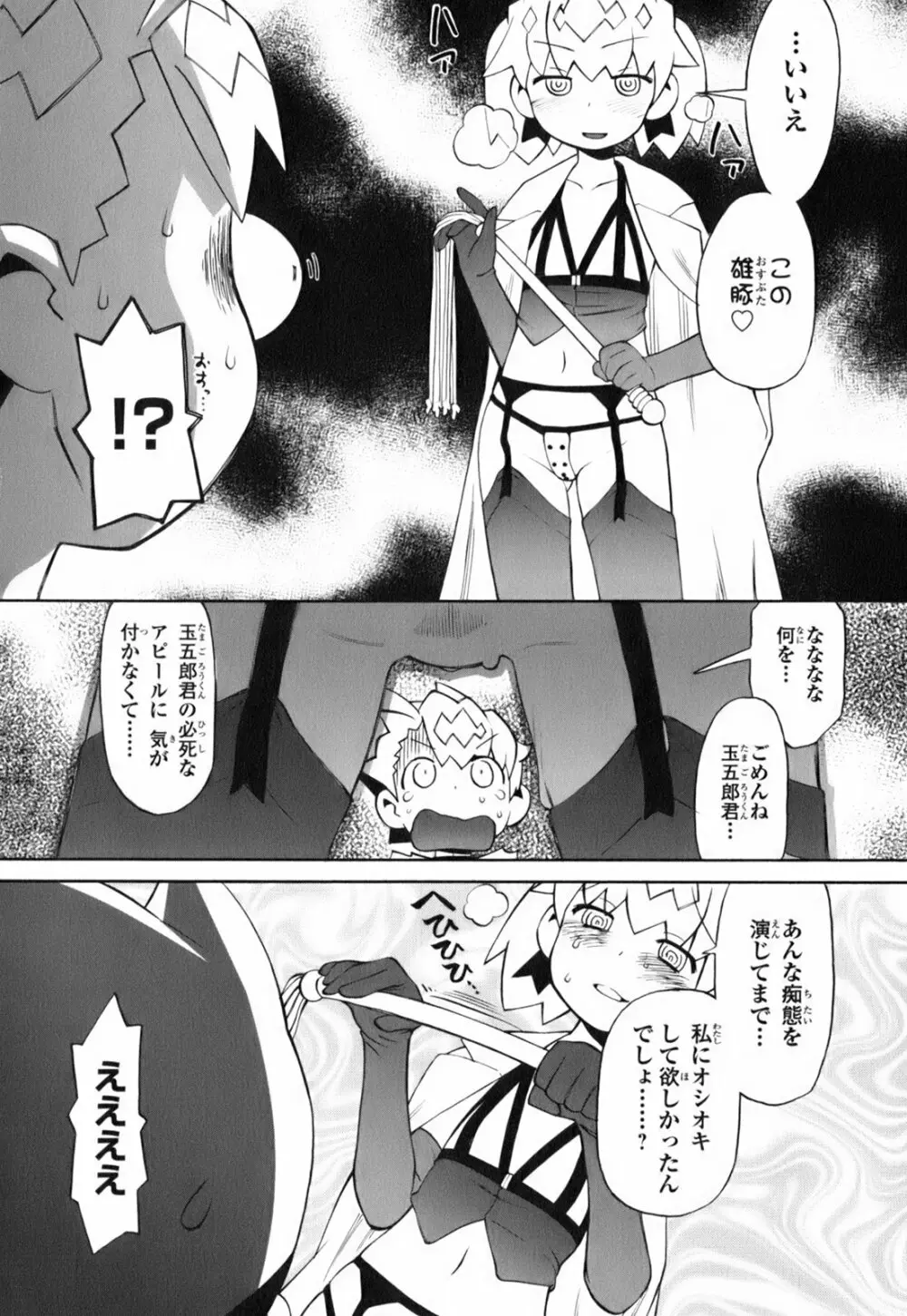 きんのたまご Page.171