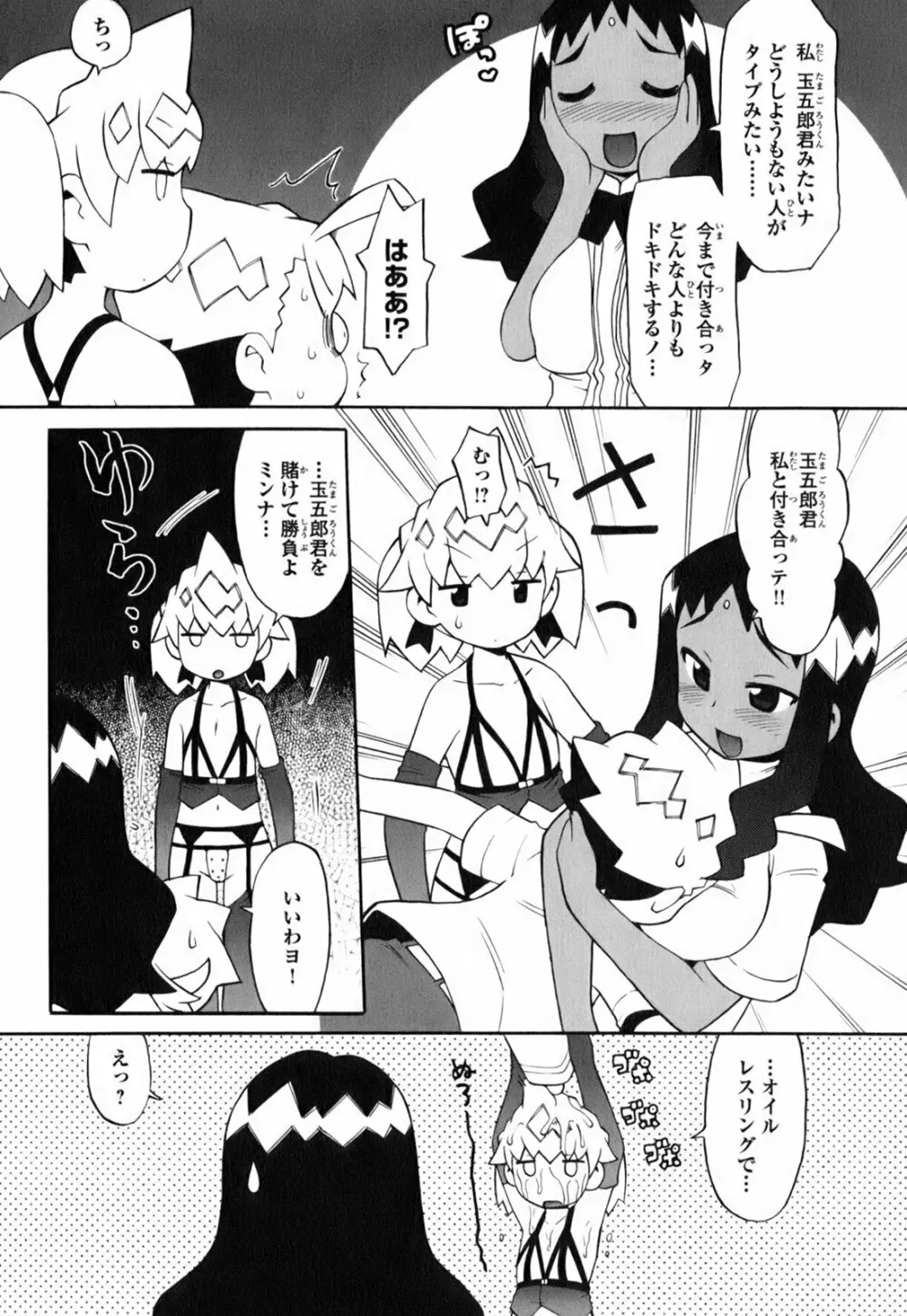 きんのたまご Page.173