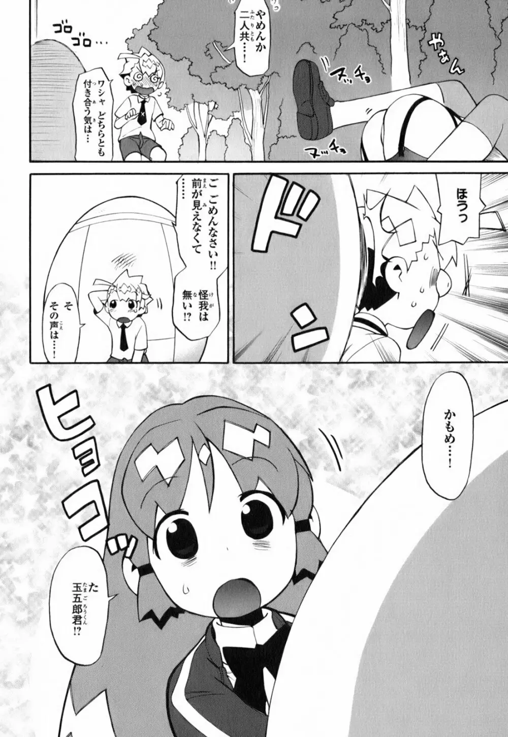 きんのたまご Page.175