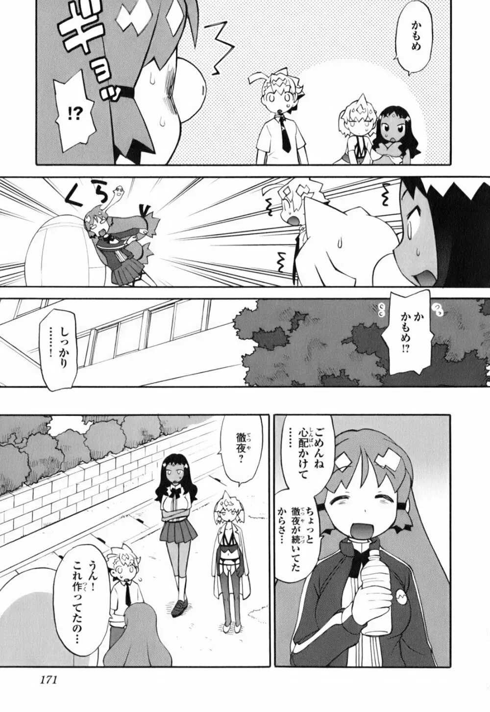 きんのたまご Page.176