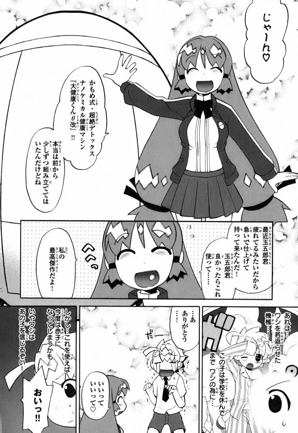 きんのたまご Page.177