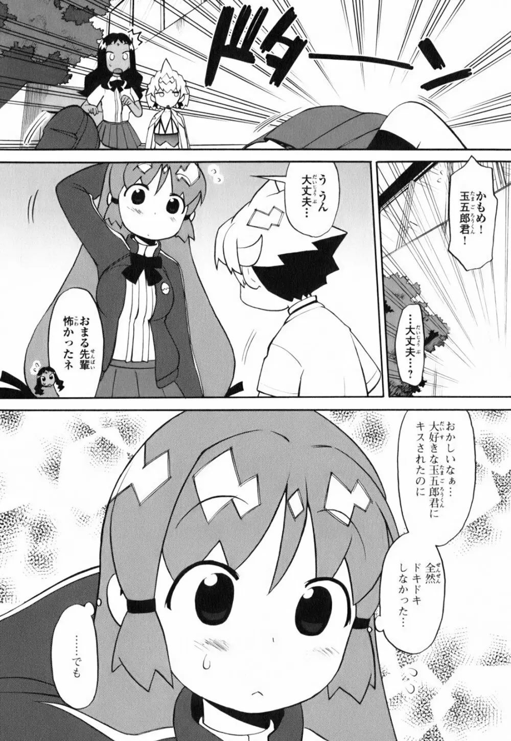 きんのたまご Page.183