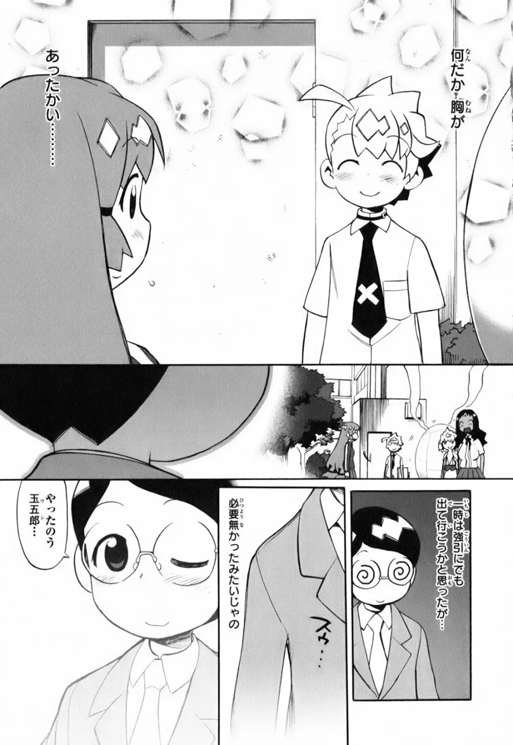 きんのたまご Page.184