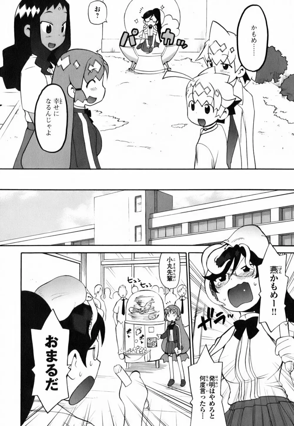 きんのたまご Page.185