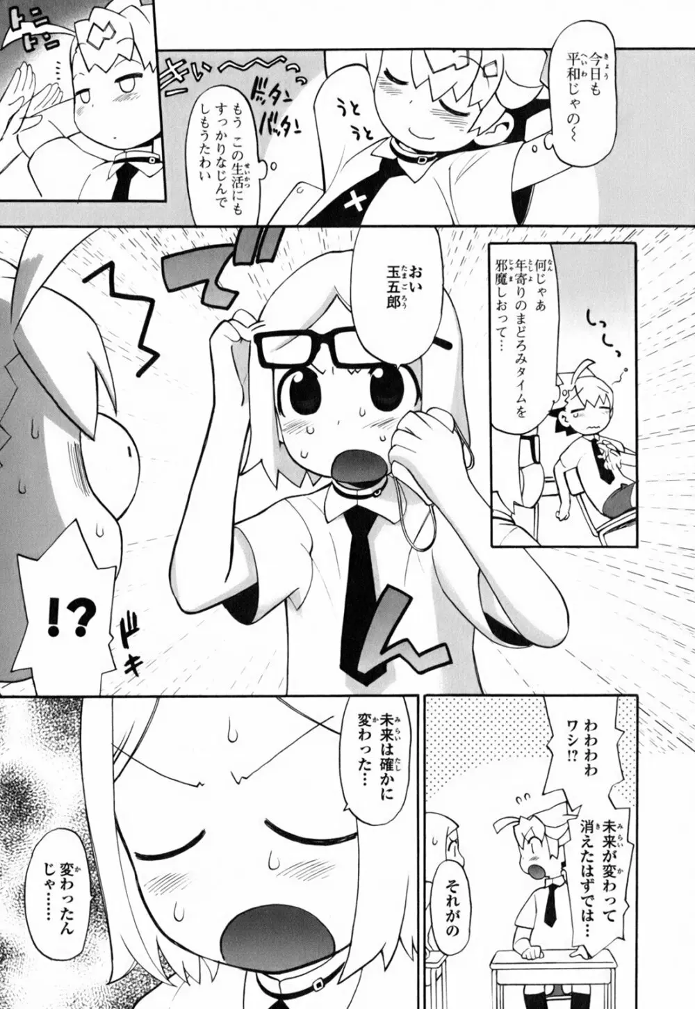 きんのたまご Page.186