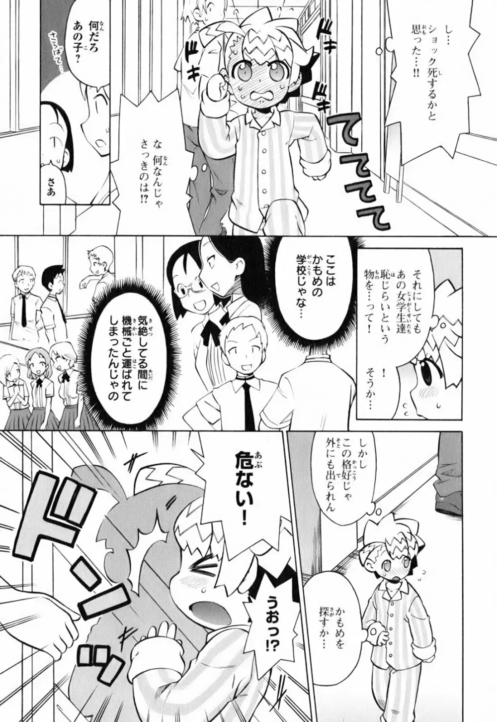 きんのたまご Page.20