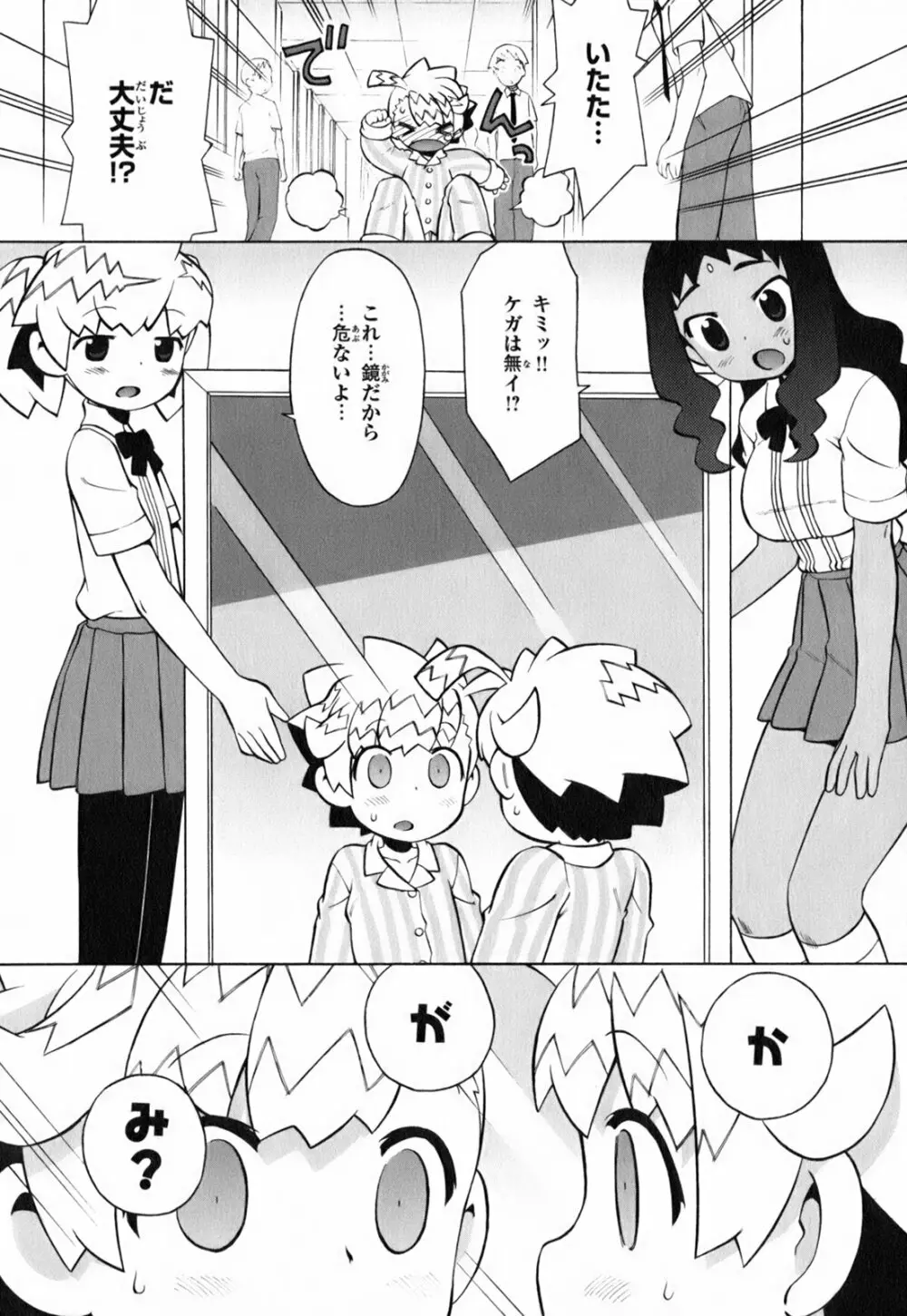 きんのたまご Page.21